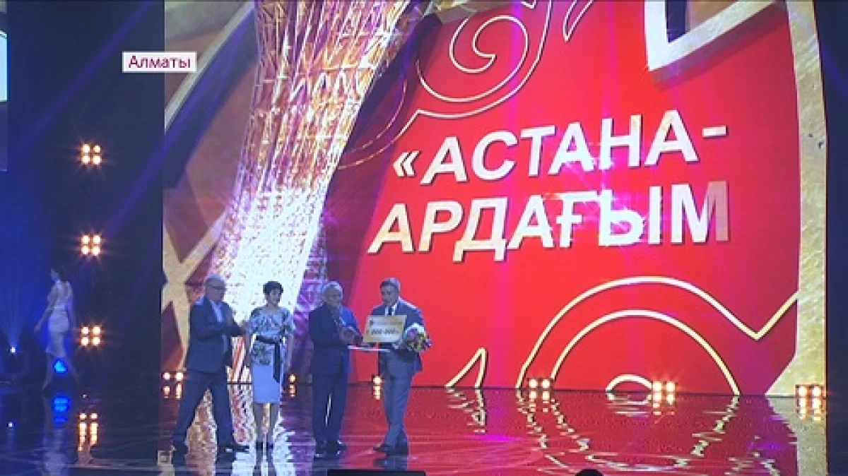 В Алматы определили лауреатов премии "Астана Ардағым"