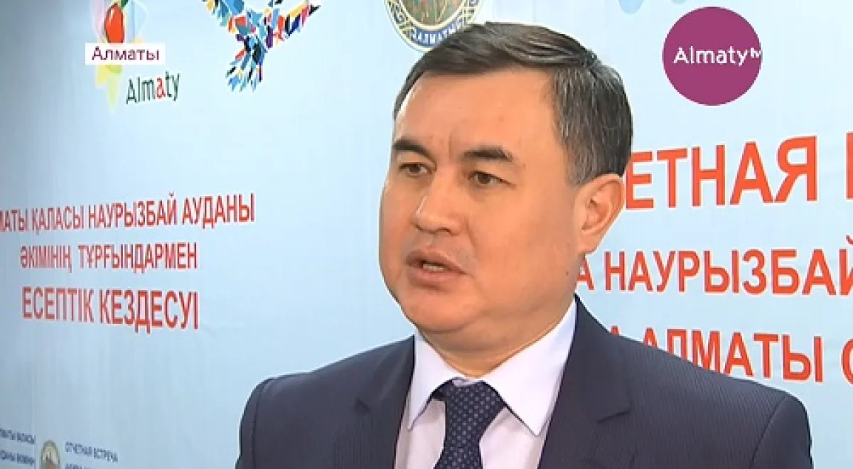 Наурызбай ауданының әкімі халықтың алдында есеп берді