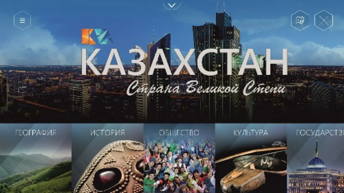 "Қазақстан - Ұлы дала елі" қосымшасы арқылы Отаныңды әлемге жақындата біл!