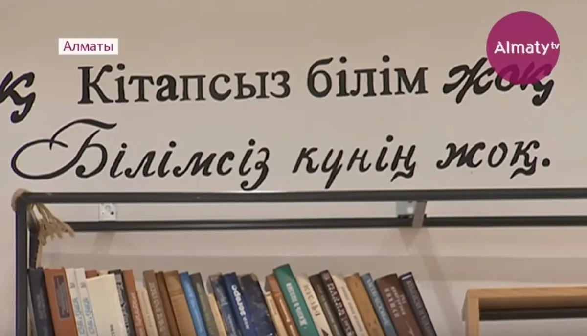 В Алматы после ремонта открылась библиотека им. Жамбыла