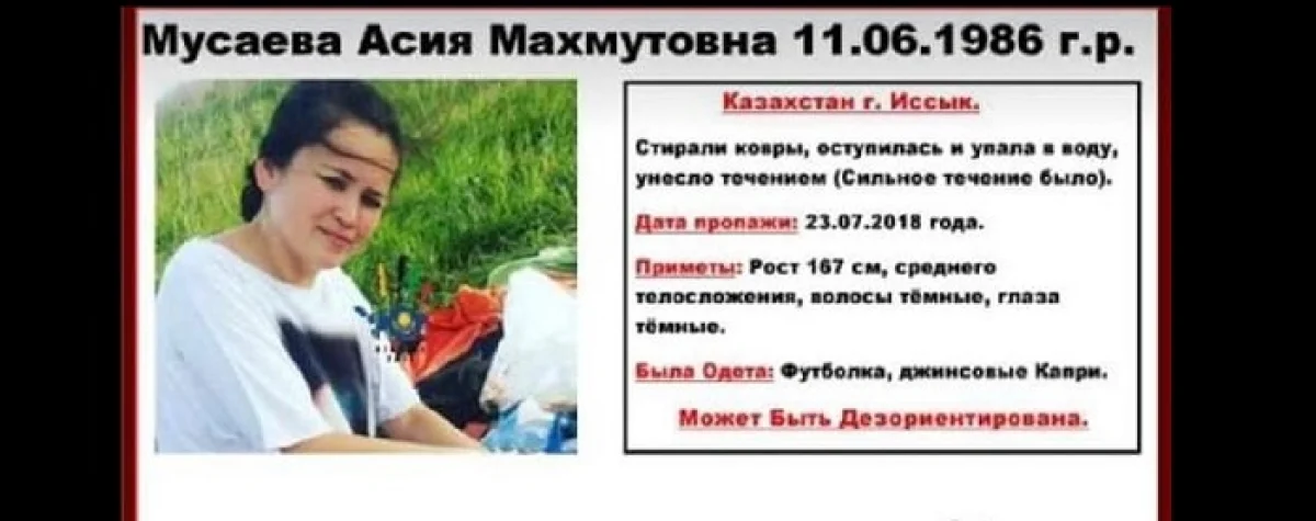 Кілем жумақ болған жүкті келіншек өзен суына ағып кетті