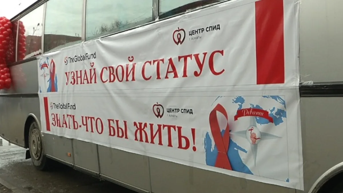 Алматылықтар автобуста отырып-ақ, ЖИТС-ке тегін тексеріле алды
