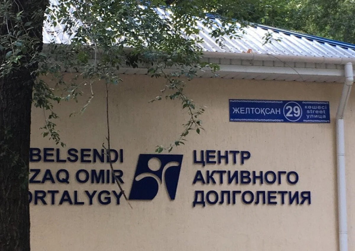 Свыше 300 тыс. пенсионеров охвачены услугами Центров активного долголетия в Алматы