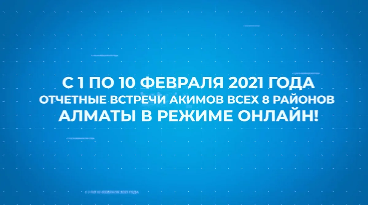Акимы всех районов Алматы проведут отчетные встречи с населением