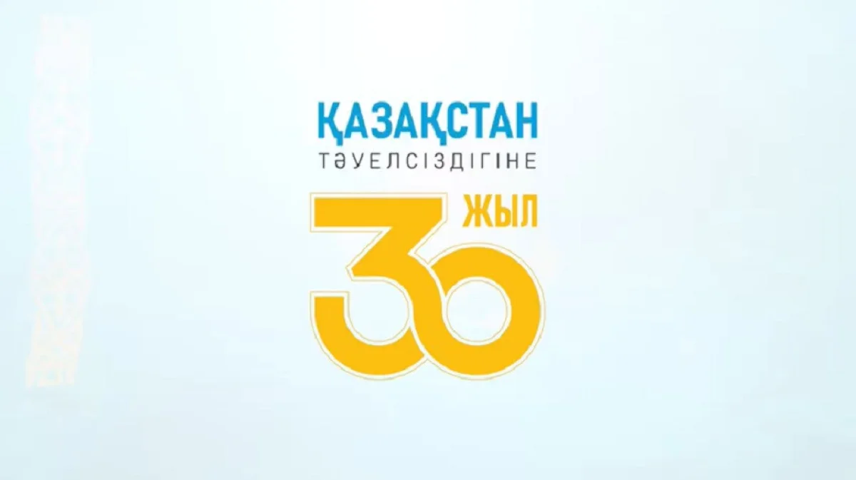 Тәуелсіздік күнделігі: 10-16 мамыр аралығында Қазақстанда Тәуелсіздігінің 30 жылдығын мерекелеуге арналған 156 іс-шара өтті