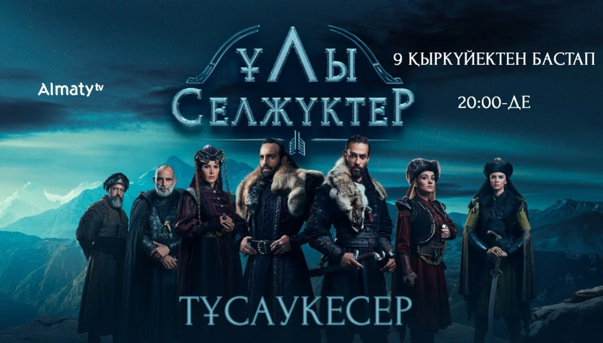 пресс-служба акима Алматы