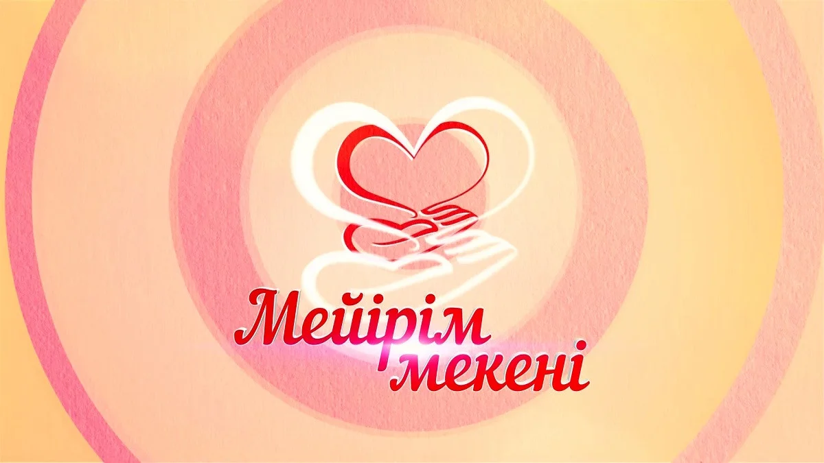 Мейірім мекені: Биыл «Алматы» телеарнасы 40-қа жуық мұқтаж жанға қол ұшын созды