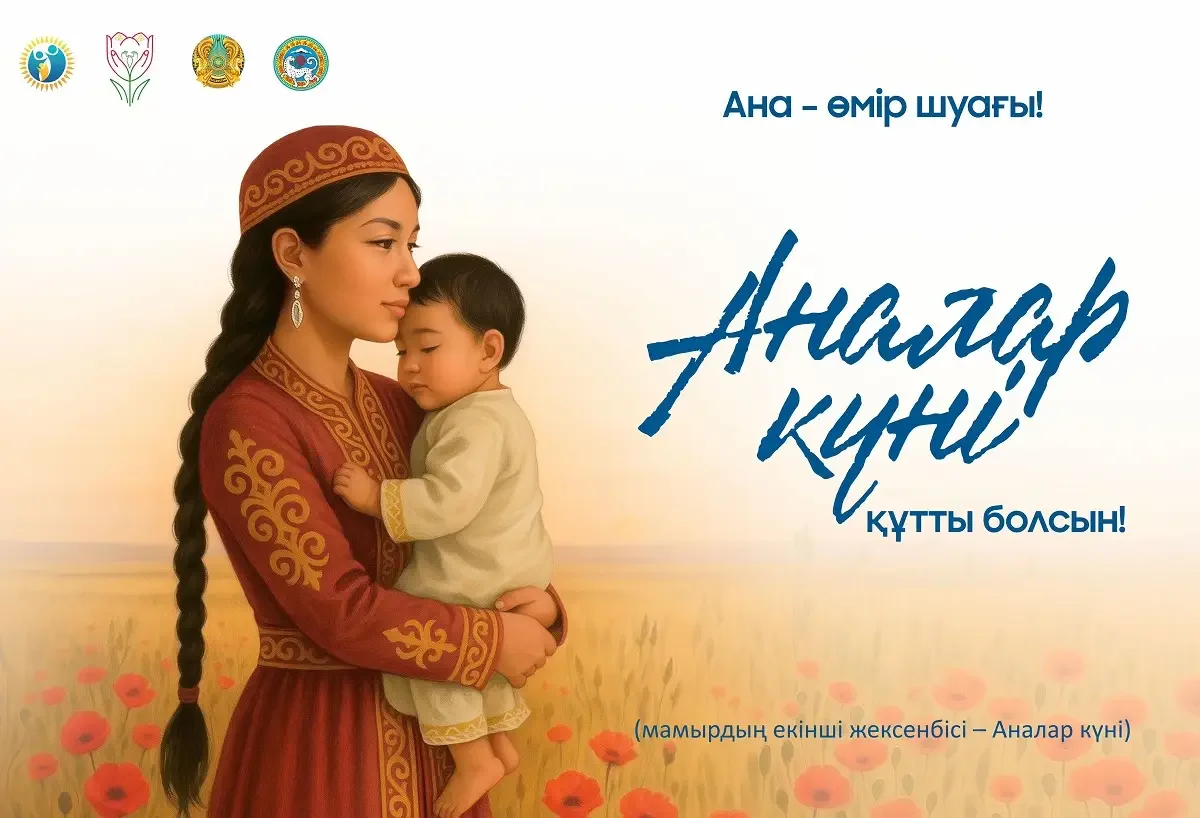 пресс-служба акима Алматы