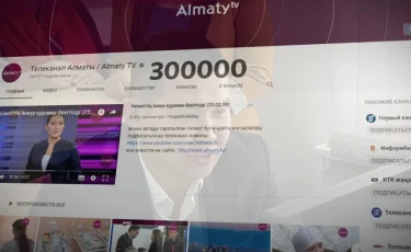 300 тысяч подписчиков на Youtube: новое достижение телеканала «Алматы»