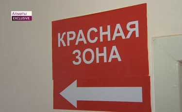 Алматы в "красной" зоне - открываются дополнительные ковидные стационары 