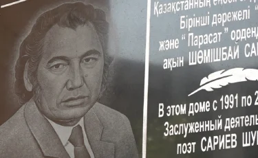 В Алматы открыли мемориальную доску в честь известного поэта-песенника Шумишбая Сариева