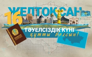 Тәуелсіздігімізден биік еш нәрсе жоқ - Мемлекет басшысы