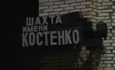 Костенко шахтасындағы 46 кеншінің өліміне қатысты қылмыстық істі қарау басталды
