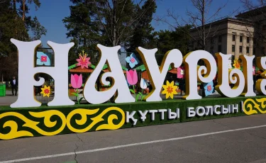 Традиции и современность: как в Алматы отмечают Наурыз мейрамы