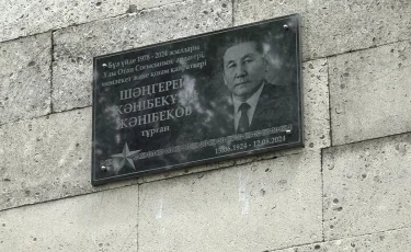 В Алматы открыли мемориальную доску в честь ветерана войны Шангерея Жаныбекова