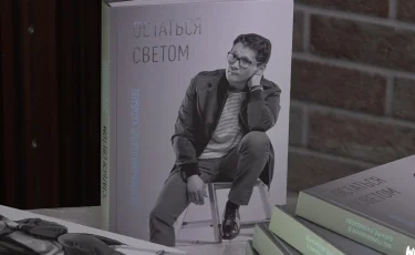 В Алматы прошла презентация книги памяти Батыра Казыбаева