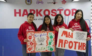 В Алматы усилили профилактику наркозависимости среди молодежи