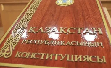 Власти развеяли опасения казахстанцев по поводу социальных норм Конституции