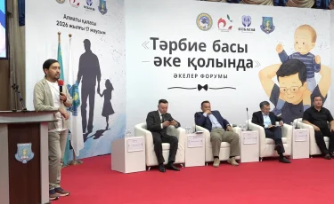 Отбасы – бақыт мекенім: Мегаполисте әке мәртебесі мен бала тәрбиесі талқыланды