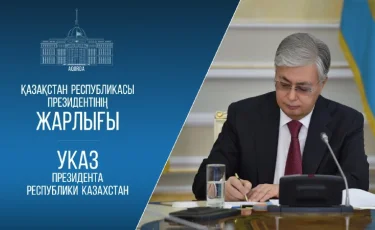 Мемлекет басшысының жарлығымен бірқатар елші тағайындалды