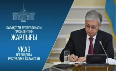 Касым-Жомарт Токаев подписал Указ о назначении Председателя Верховного Суда РК