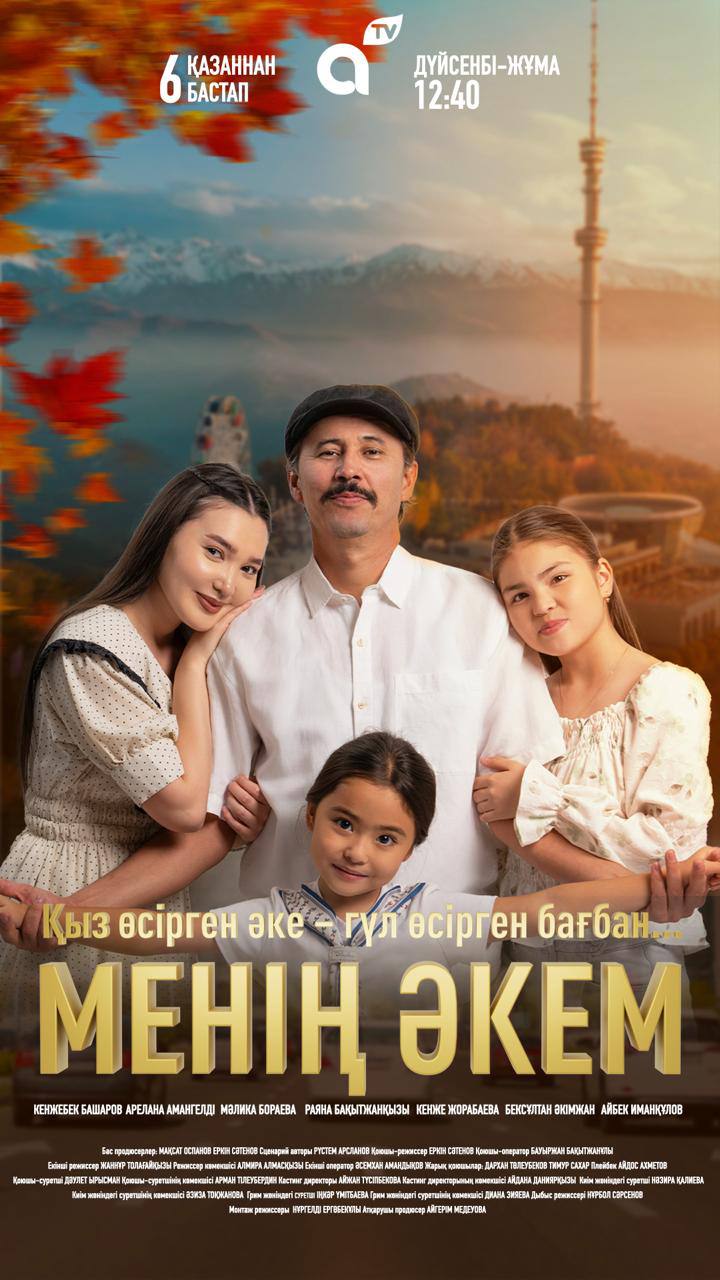 Менің әкем