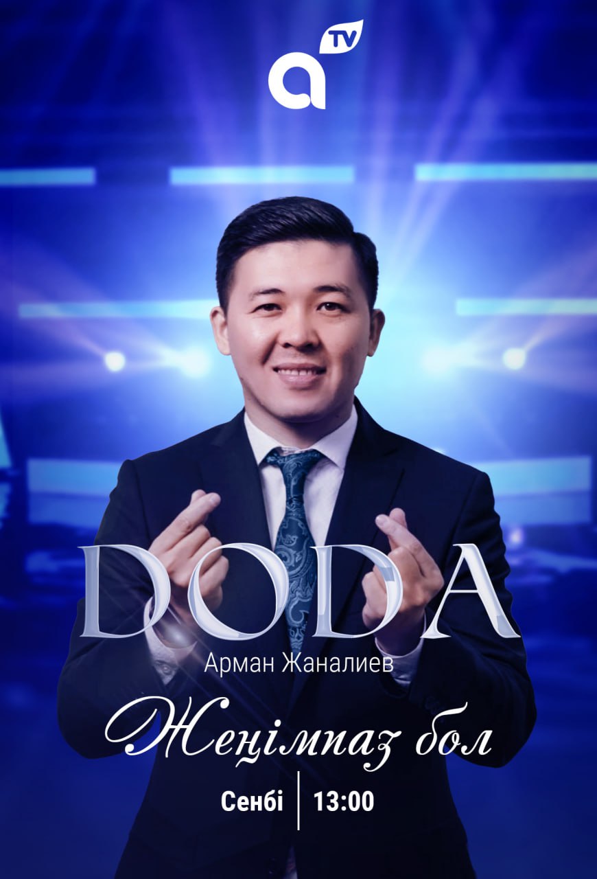 DODA 2 маусым