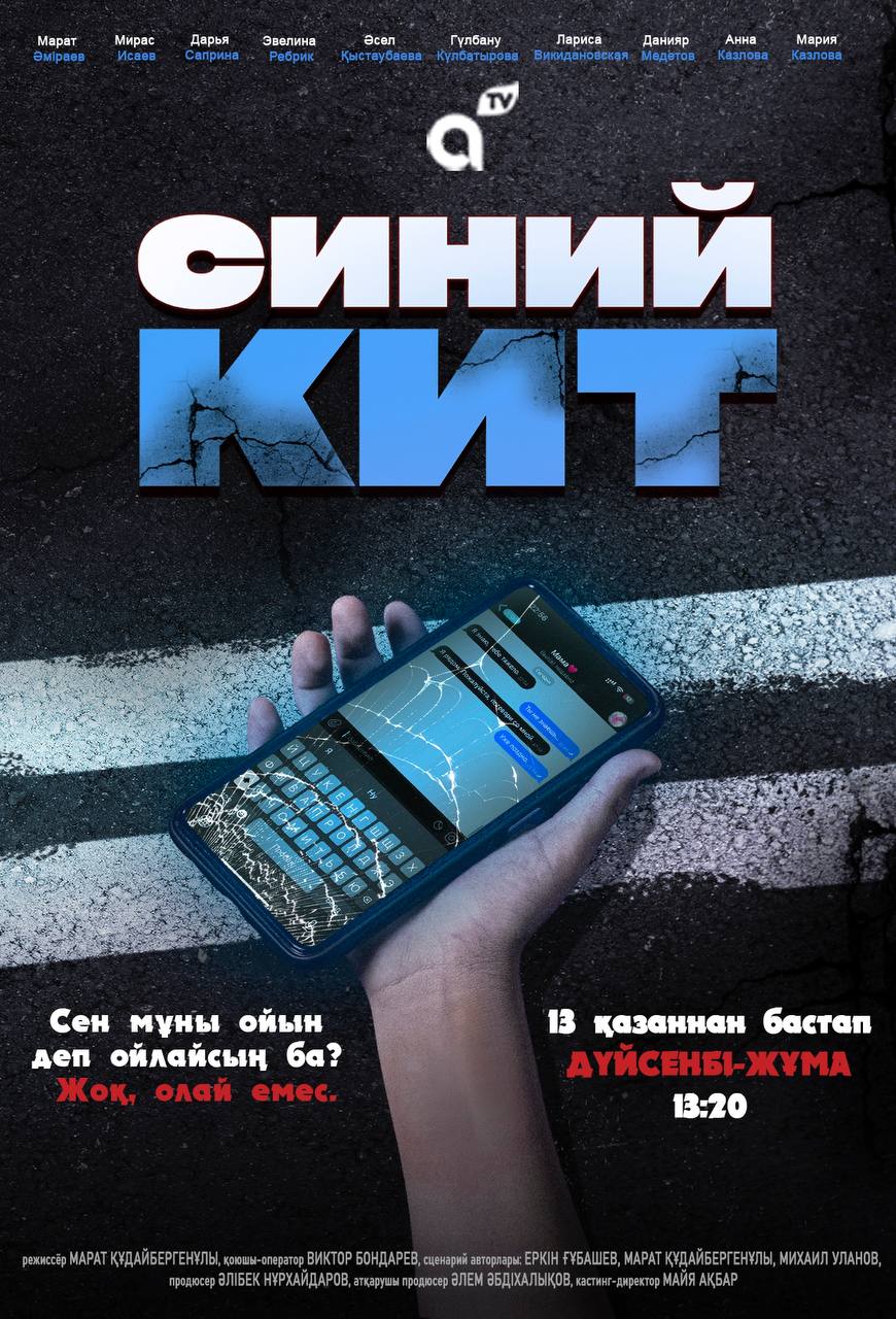 Синий кит